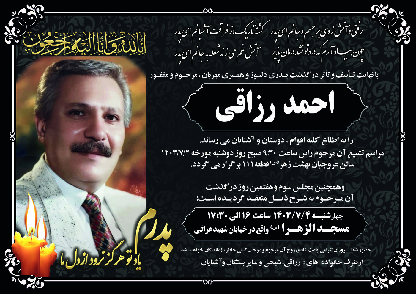آگهی ترحیم