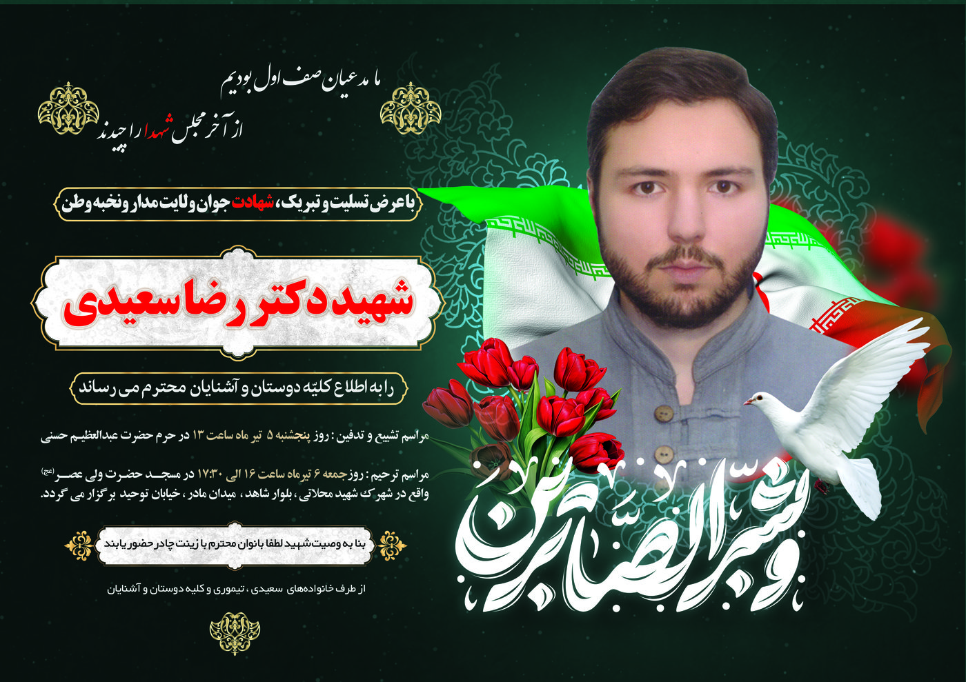 آگهی ترحیم