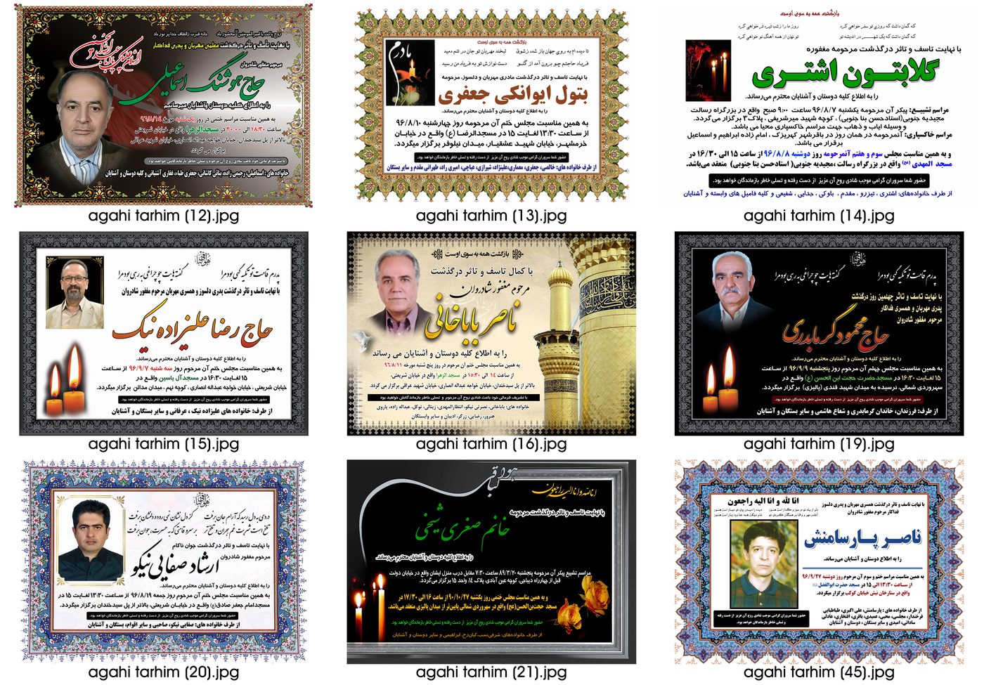 آگهی ترحیم
