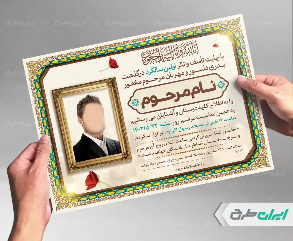 نمونه آگهی ترحیم