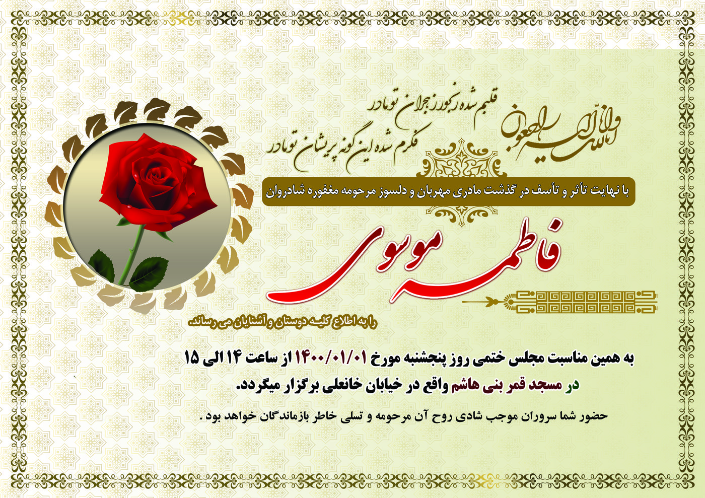 آگهی ترحیم